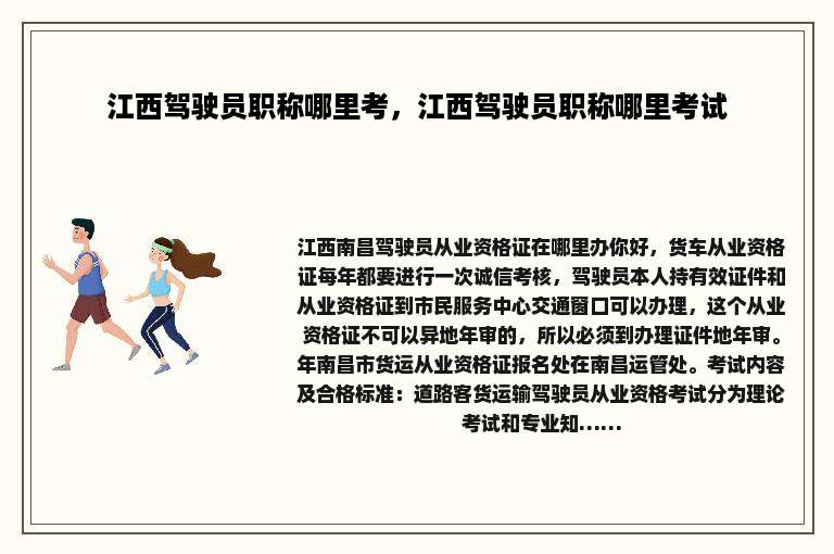 江西驾驶员职称哪里考，江西驾驶员职称哪里考试