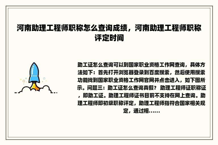 河南助理工程师职称怎么查询成绩，河南助理工程师职称评定时间