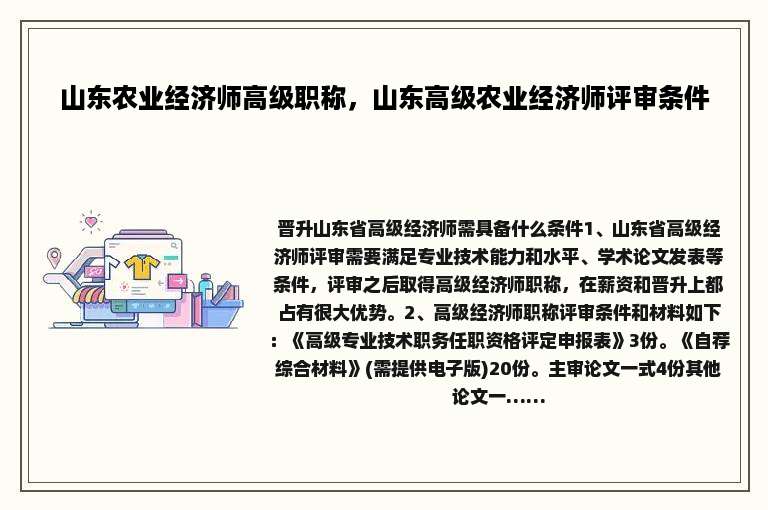 山东农业经济师高级职称，山东高级农业经济师评审条件