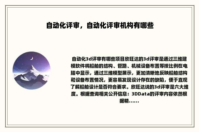 自动化评审，自动化评审机构有哪些