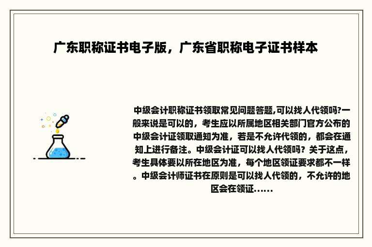 广东职称证书电子版，广东省职称电子证书样本