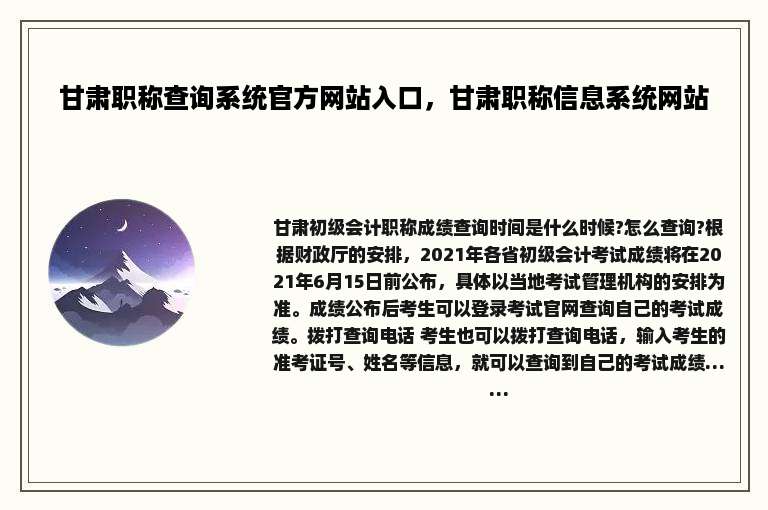 甘肃职称查询系统官方网站入口，甘肃职称信息系统网站