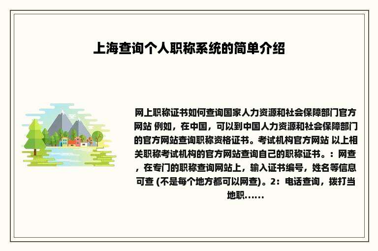 上海查询个人职称系统的简单介绍