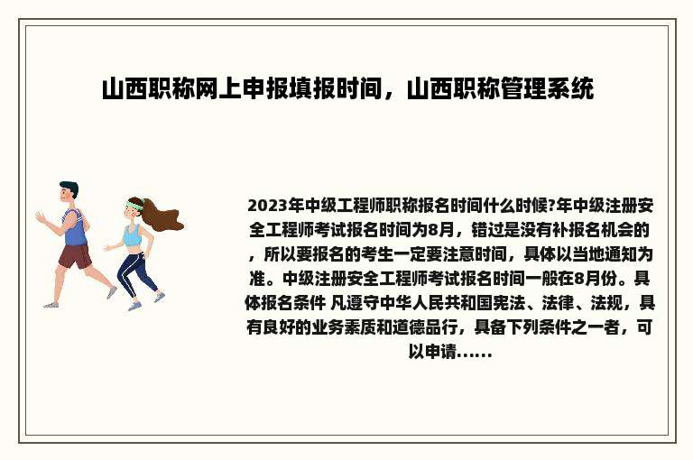 山西职称网上申报填报时间，山西职称管理系统