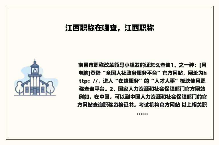江西职称在哪查，江西职称