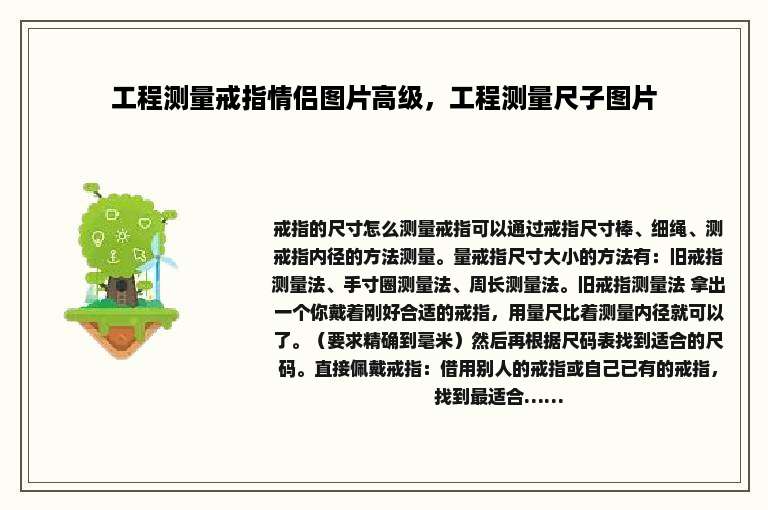 工程测量戒指情侣图片高级，工程测量尺子图片