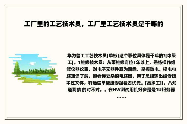 工厂里的工艺技术员，工厂里工艺技术员是干嘛的