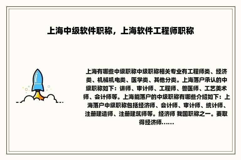 上海中级软件职称，上海软件工程师职称