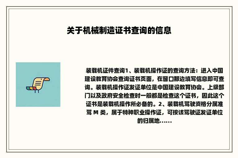 关于机械制造证书查询的信息