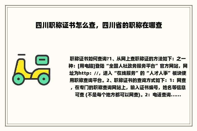 四川职称证书怎么查，四川省的职称在哪查