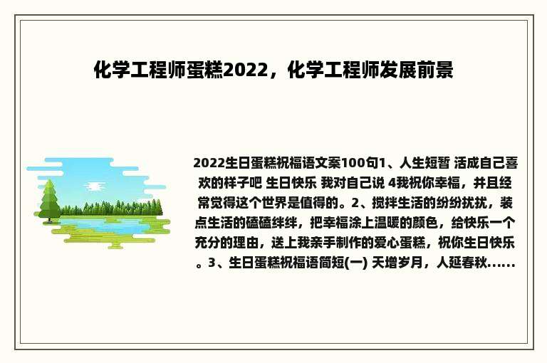 化学工程师蛋糕2022，化学工程师发展前景