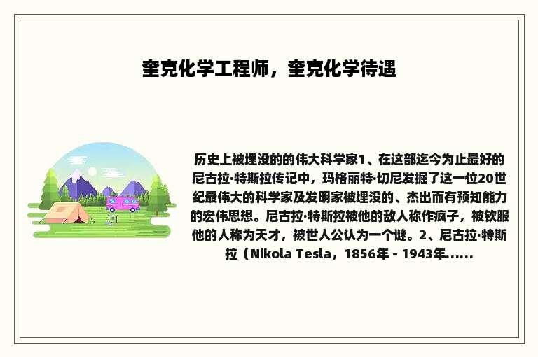 奎克化学工程师，奎克化学待遇