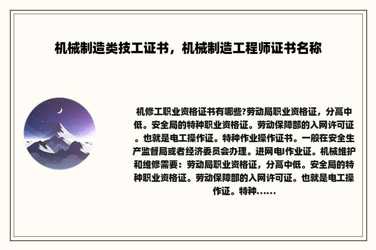 机械制造类技工证书，机械制造工程师证书名称
