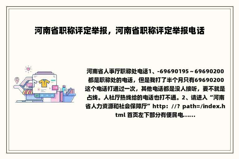 河南省职称评定举报，河南省职称评定举报电话