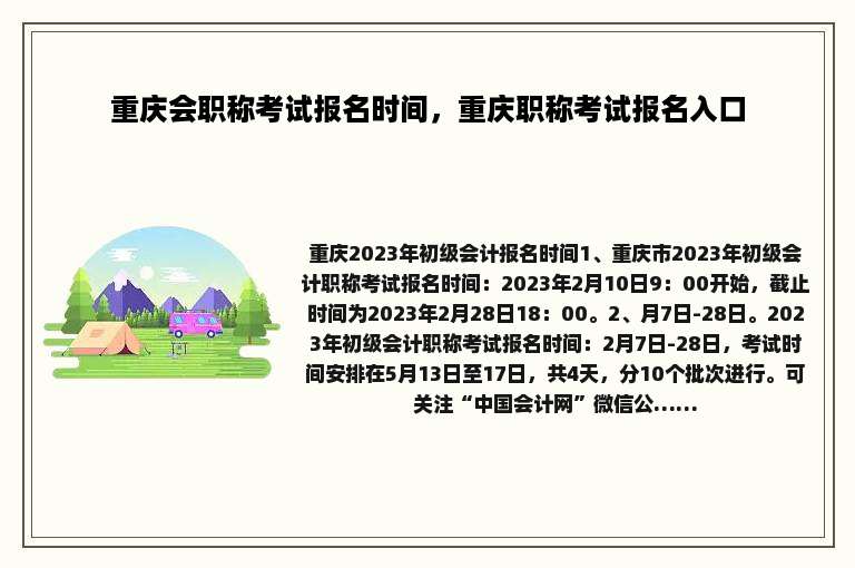 重庆会职称考试报名时间，重庆职称考试报名入口