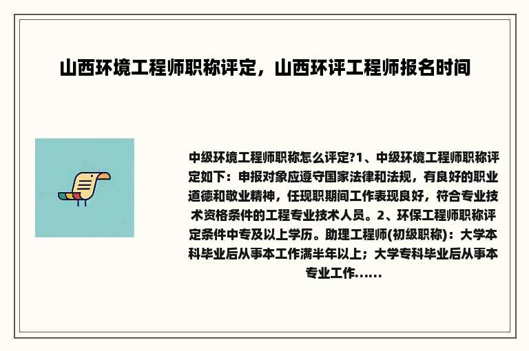 山西环境工程师职称评定，山西环评工程师报名时间