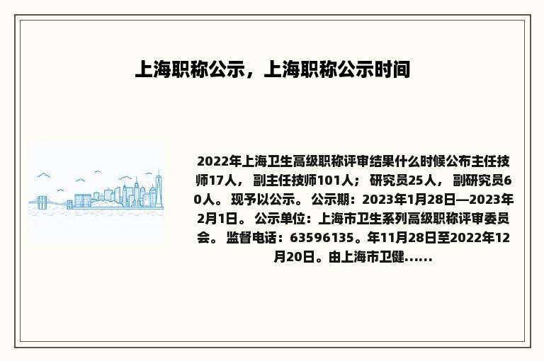 上海职称公示，上海职称公示时间