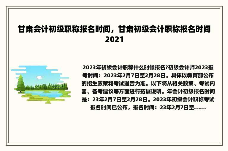 甘肃会计初级职称报名时间，甘肃初级会计职称报名时间2021