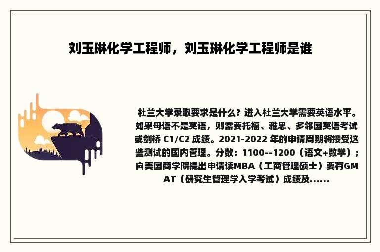 刘玉琳化学工程师，刘玉琳化学工程师是谁