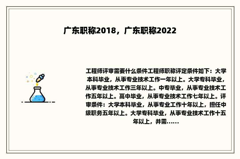 广东职称2018，广东职称2022