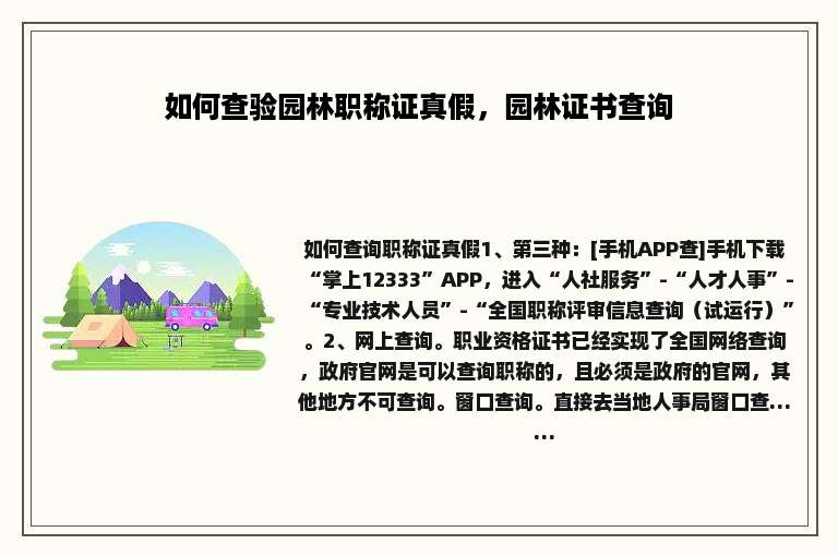 如何查验园林职称证真假，园林证书查询