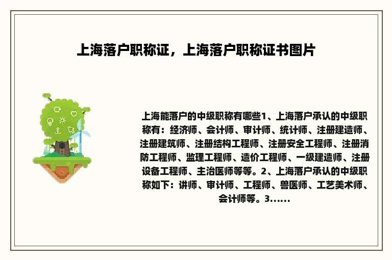 上海落户职称证，上海落户职称证书图片