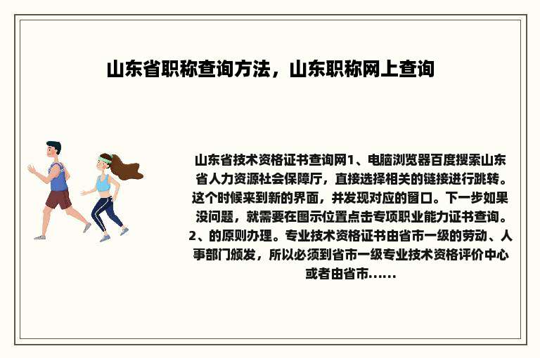 山东省职称查询方法，山东职称网上查询
