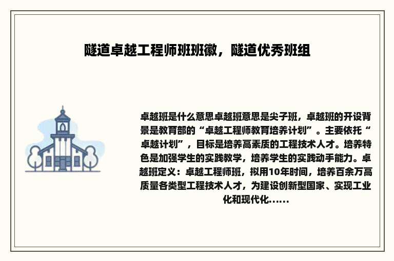 隧道卓越工程师班班徽，隧道优秀班组