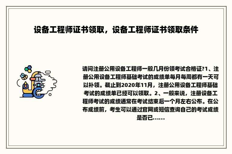 设备工程师证书领取，设备工程师证书领取条件