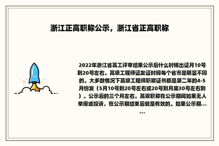 浙江正高职称公示，浙江省正高职称