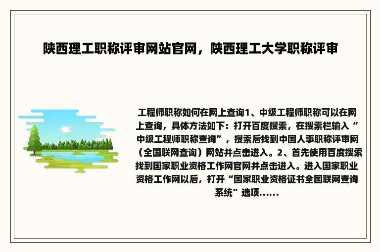 陕西理工职称评审网站官网，陕西理工大学职称评审