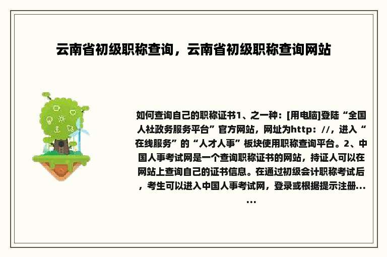 云南省初级职称查询，云南省初级职称查询网站