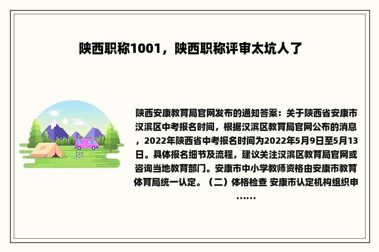 陕西职称1001，陕西职称评审太坑人了