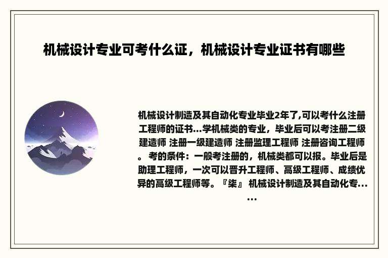 机械设计专业可考什么证，机械设计专业证书有哪些