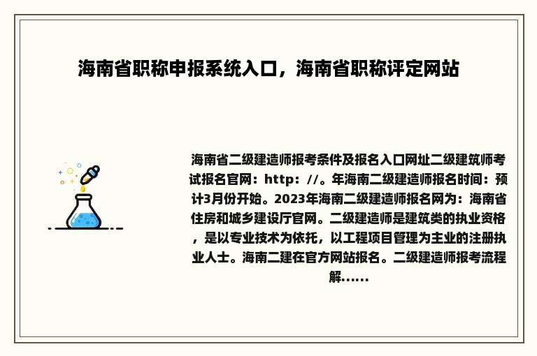 海南省职称申报系统入口，海南省职称评定网站