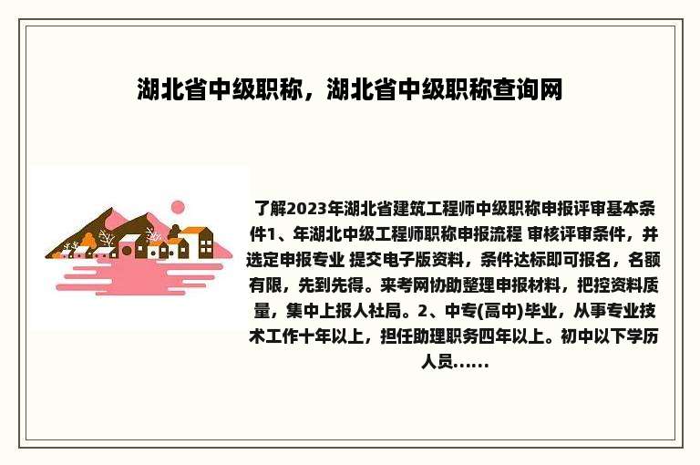 湖北省中级职称，湖北省中级职称查询网