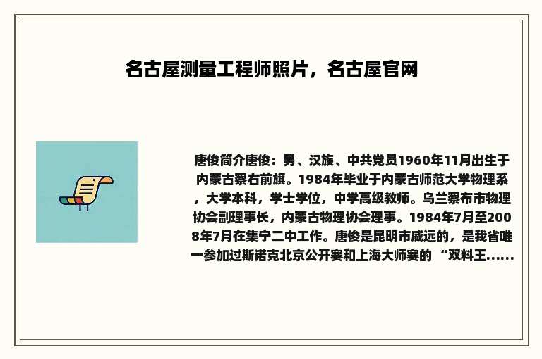 名古屋测量工程师照片，名古屋官网