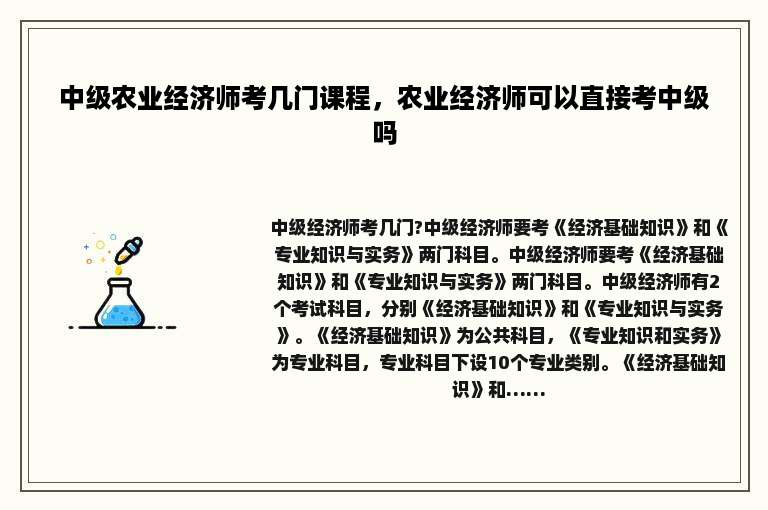 中级农业经济师考几门课程，农业经济师可以直接考中级吗