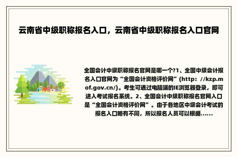 云南省中级职称报名入口，云南省中级职称报名入口官网