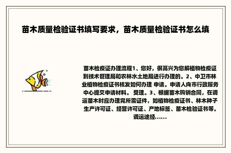 苗木质量检验证书填写要求，苗木质量检验证书怎么填