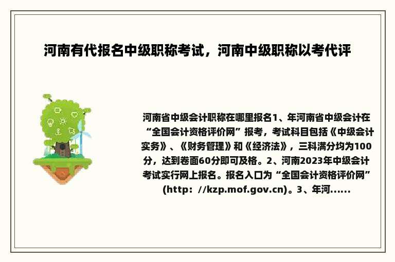 河南有代报名中级职称考试，河南中级职称以考代评
