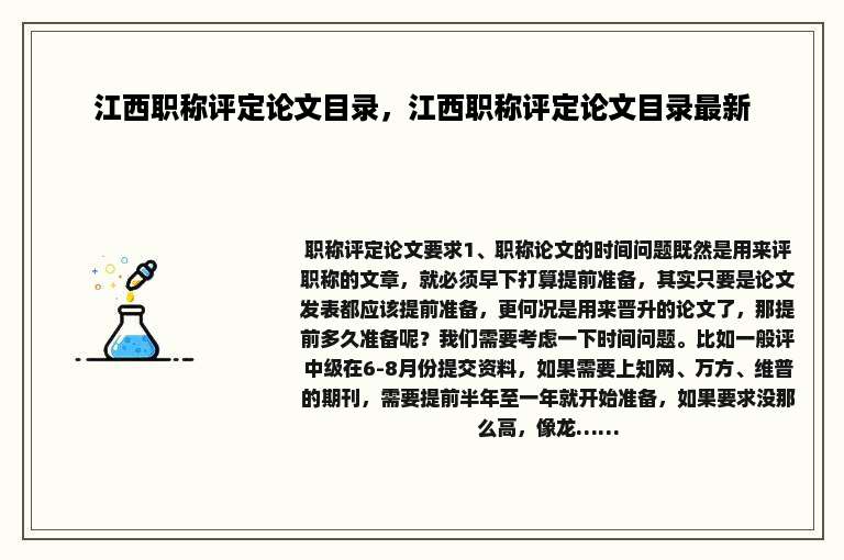 江西职称评定论文目录，江西职称评定论文目录最新