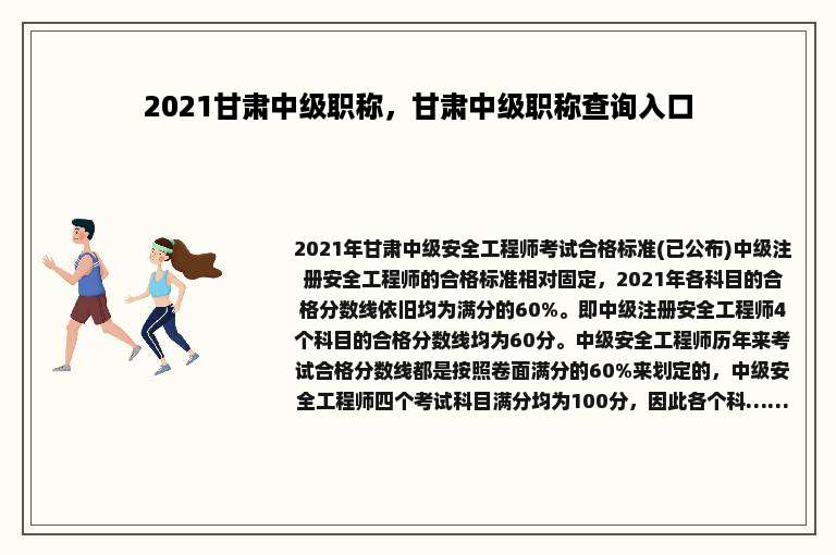 2021甘肃中级职称，甘肃中级职称查询入口