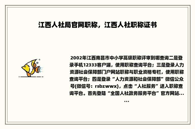 江西人社局官网职称，江西人社职称证书
