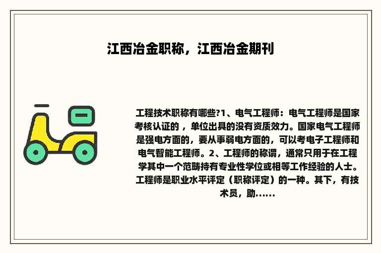 江西冶金职称，江西冶金期刊