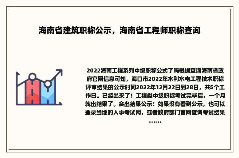 海南省建筑职称公示，海南省工程师职称查询