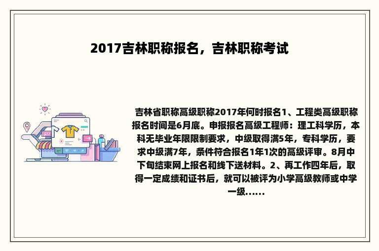 2017吉林职称报名，吉林职称考试