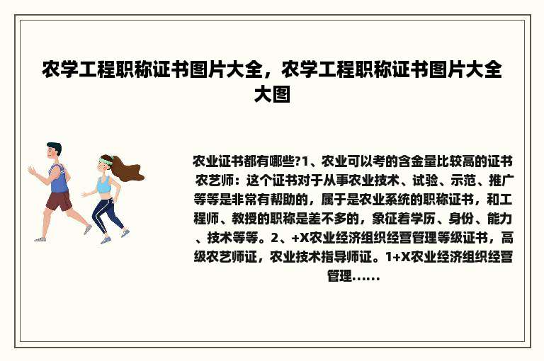 农学工程职称证书图片大全，农学工程职称证书图片大全大图