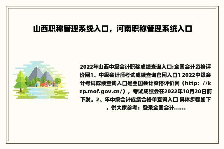 山西职称管理系统入口，河南职称管理系统入口
