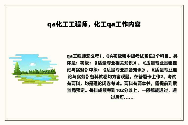 qa化工工程师，化工qa工作内容